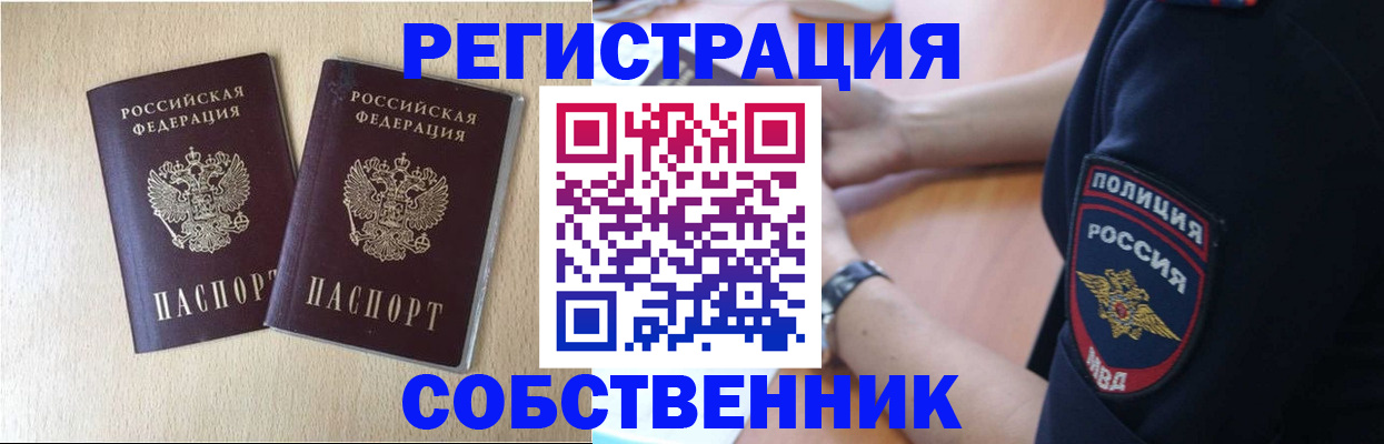 миграционный учет в Омской области